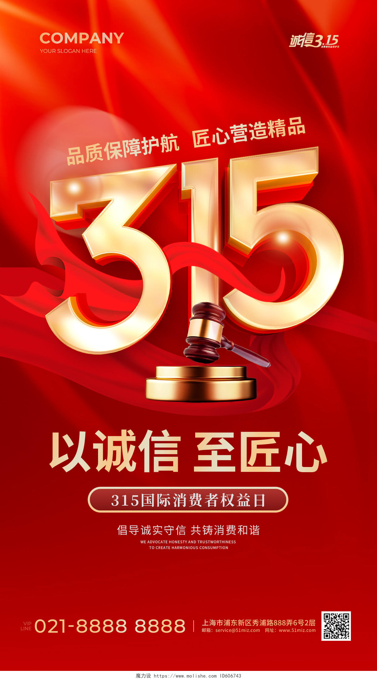 红色315手机宣传海报315消费者权益日